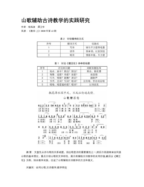 山歌辅助古诗教学的实践研究