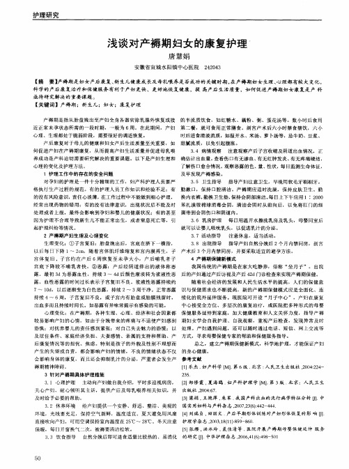 浅谈对产褥期妇女的康复护理’