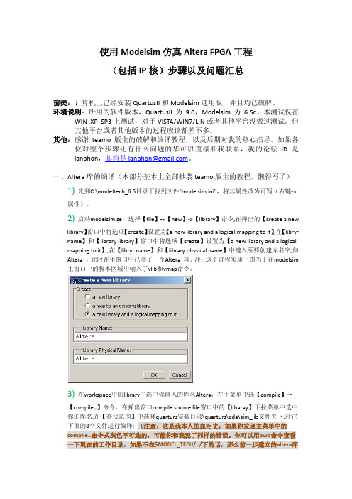 使用Modelsim仿真FPGA工程步骤以及一些问题