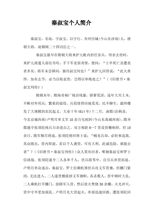 秦叔宝个人简介