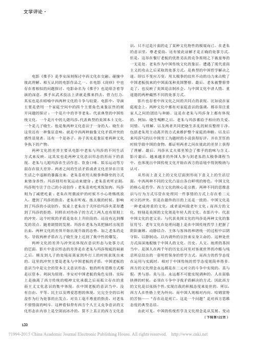 从电影_推手_看中西文化的差异与共融_陈卓