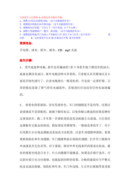 宝来行车电脑功能  提车注意事项以及验车的步骤