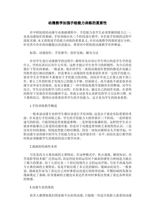 动漫教学加强手绘能力训练的重要性