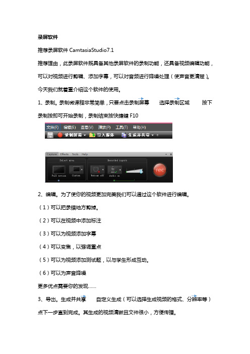 CamtasiaStudio7.1录制微课程