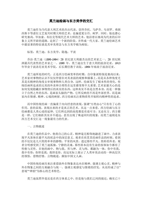 莫兰迪绘画与东方美学的交汇