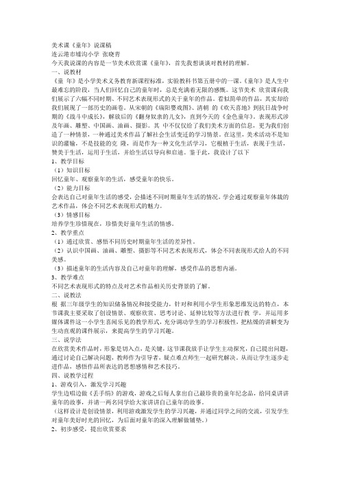 小学美术五年级《童年》优秀说课稿