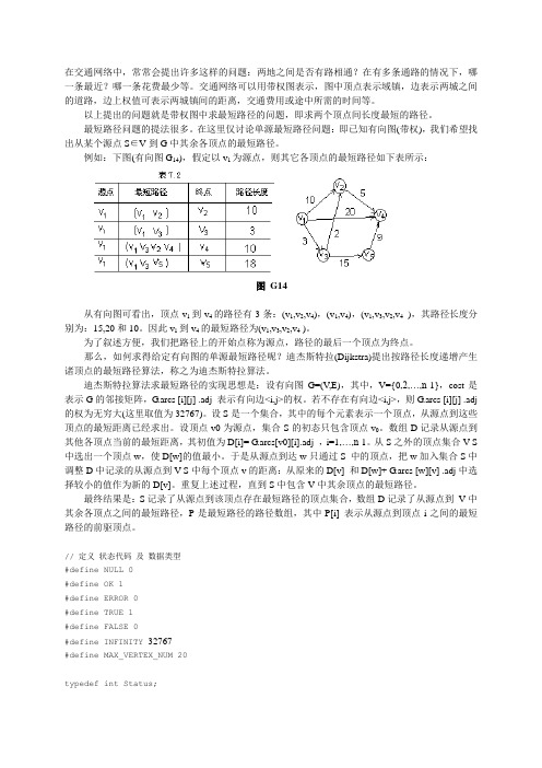 Dijkstra算法求最短路径