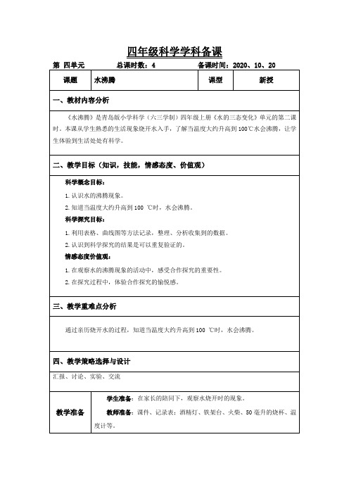 青岛版科学四年级上册《水沸腾》教案
