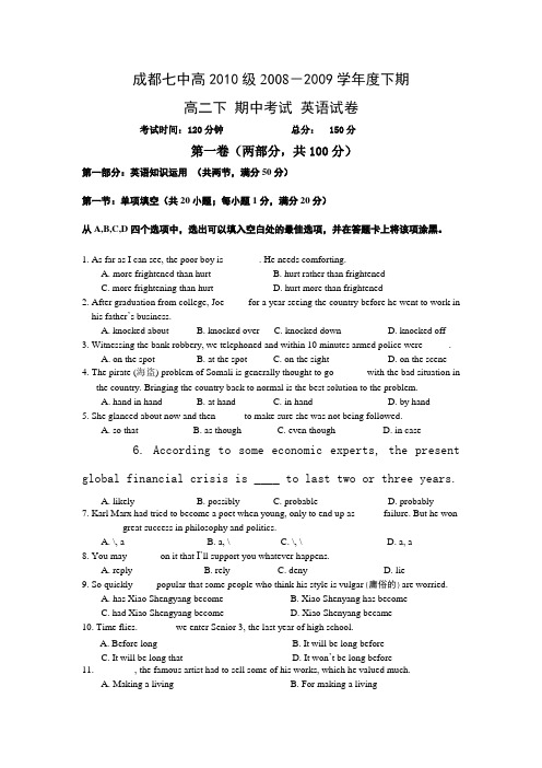 四川省成都七中级高二英语下期试卷及答案
