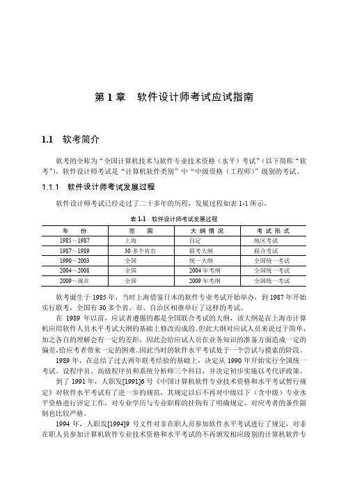 软件设计师考试应试指南