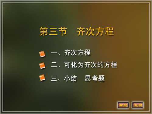 高等数学电子教案：12-3