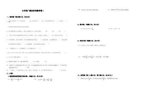 六年级下册数学试题-广州白云广雅实验学校定位考数学卷1(无答案PDF)全国通用