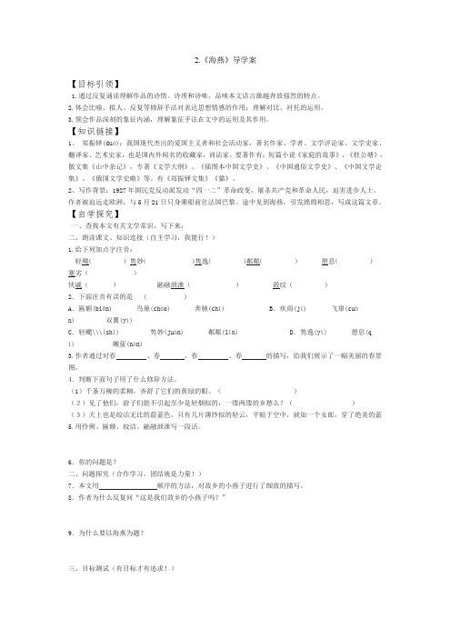 2.海燕导学案