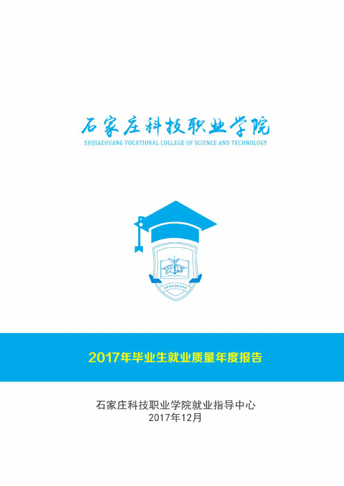 2015年毕业生就业质量
