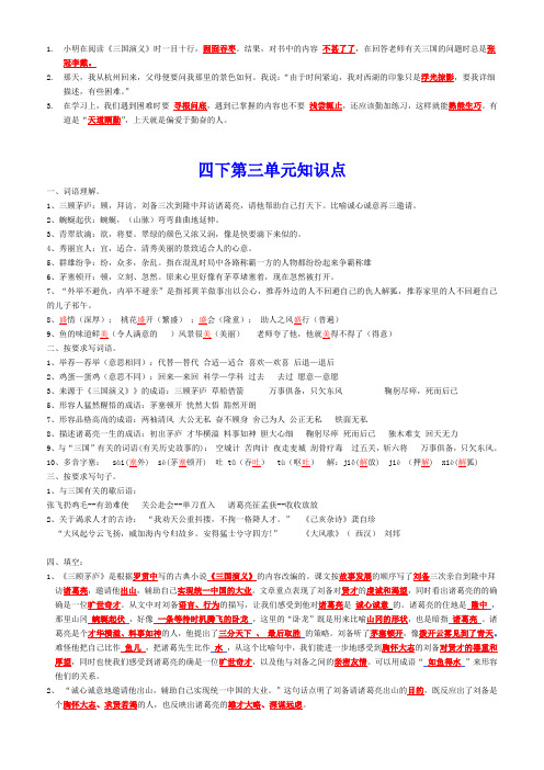 苏教版语文四下第三单元知识点