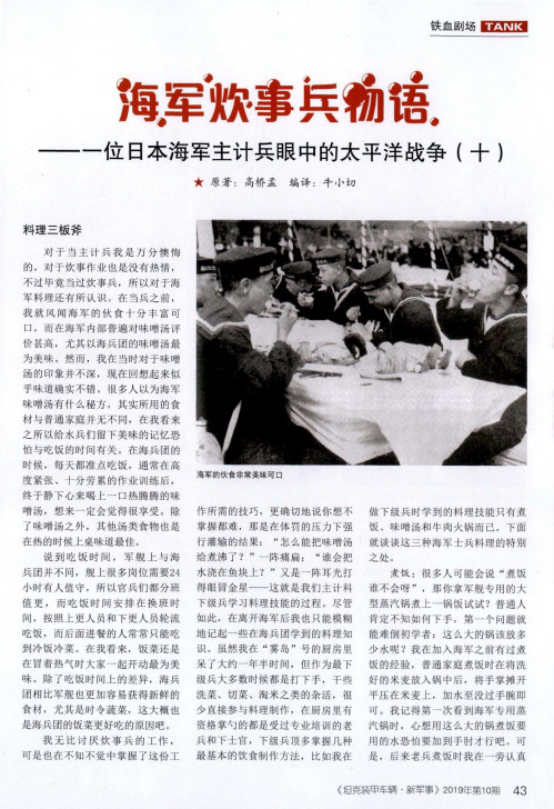 海军炊事兵物语——一位日本海军主计兵眼中的太平洋战争(十)