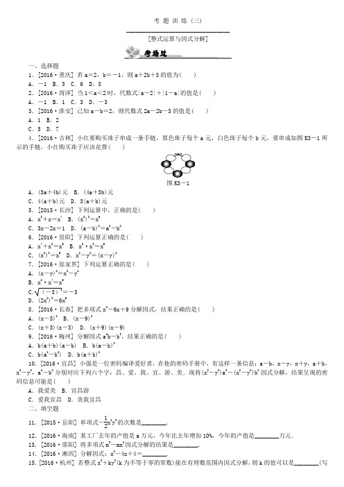 第3课时 代数式及整式的运算