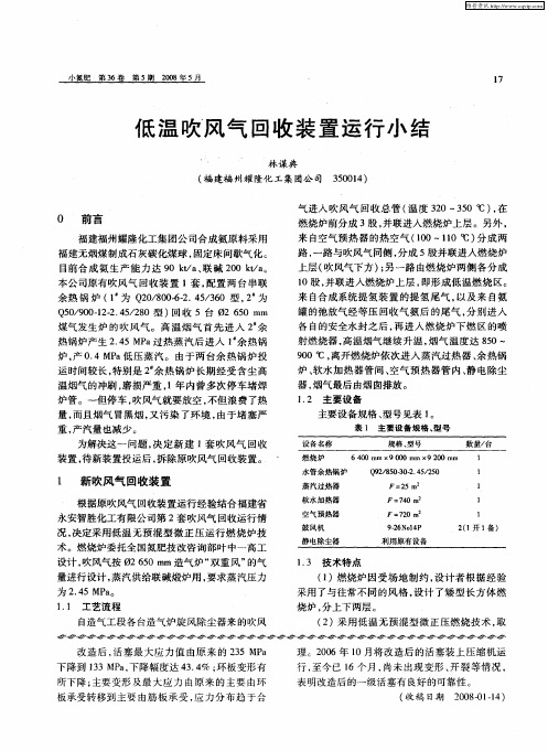 低温吹风气回收装置运行小结