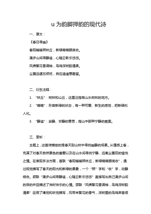 u为韵脚押韵的现代诗