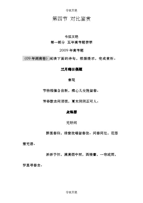 古诗词鉴赏 对比鉴赏之令狐文艳创作