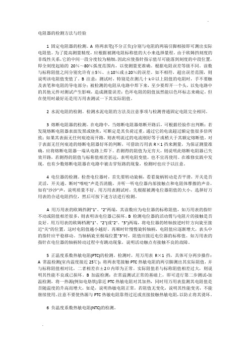 电子器件检测方法及经验