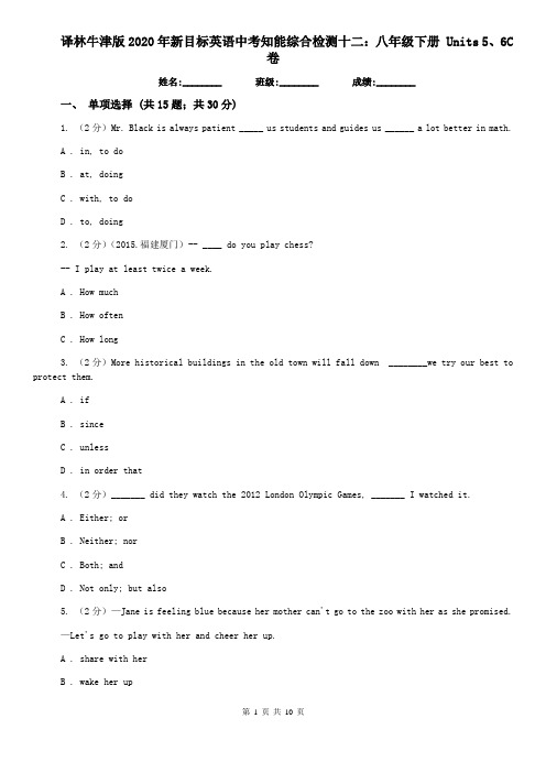 译林牛津版2020年新目标英语中考知能综合检测十二：八年级下册 Units 5、6C卷