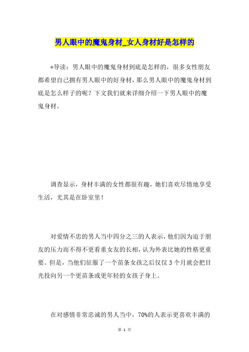 男人眼中的魔鬼身材女人身材好是怎样的