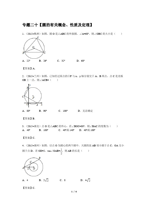 【答案】圆专题  分类训练必做20题