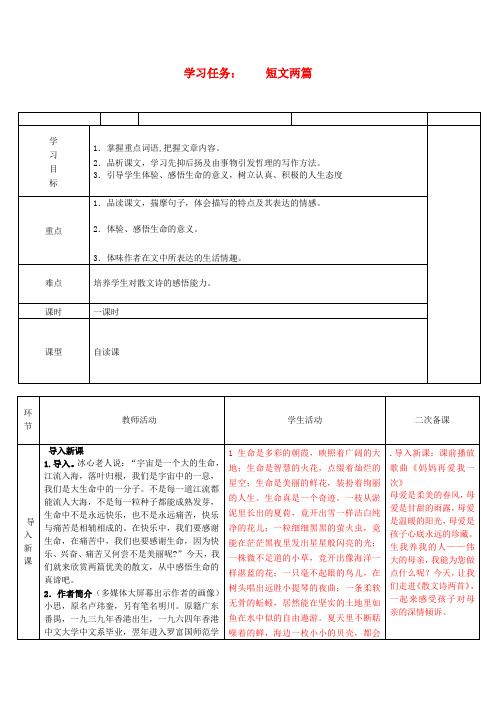 七年级语文上册 第四单元 短文两篇学案(无答案) (新版)新人教版