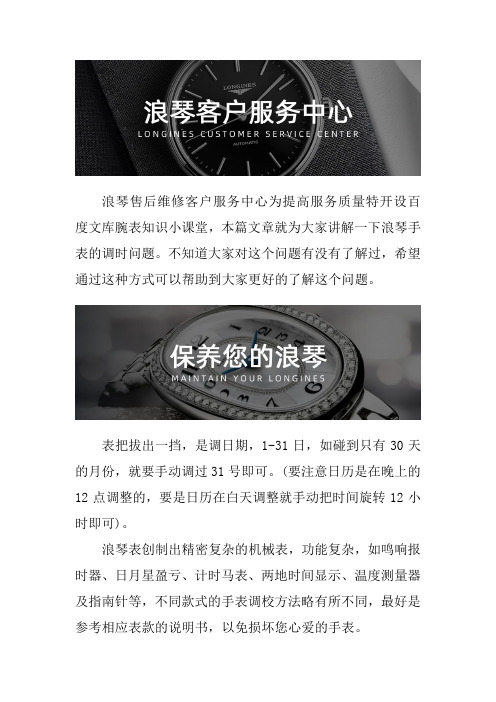 上海浪琴维修地址