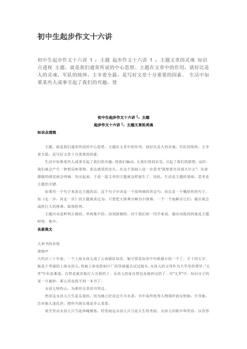 初中生起步作文十六讲