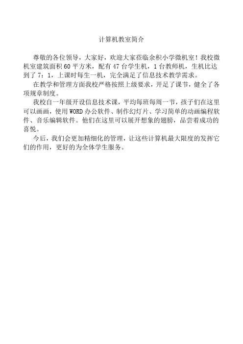 计算机教室简介