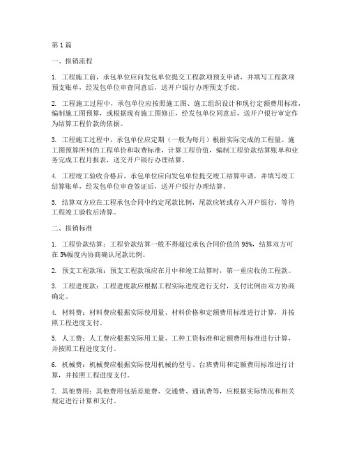 施工工程报销流程及标准(3篇)
