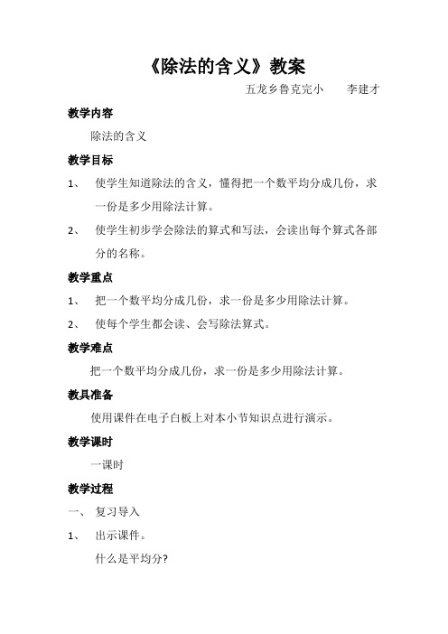 除法的含义