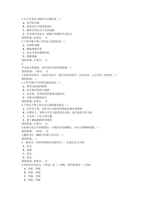 尔雅课学术基本要素：专业论文写作习题考试题答案