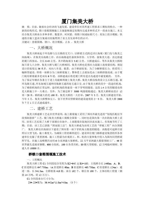 厦门集美大桥