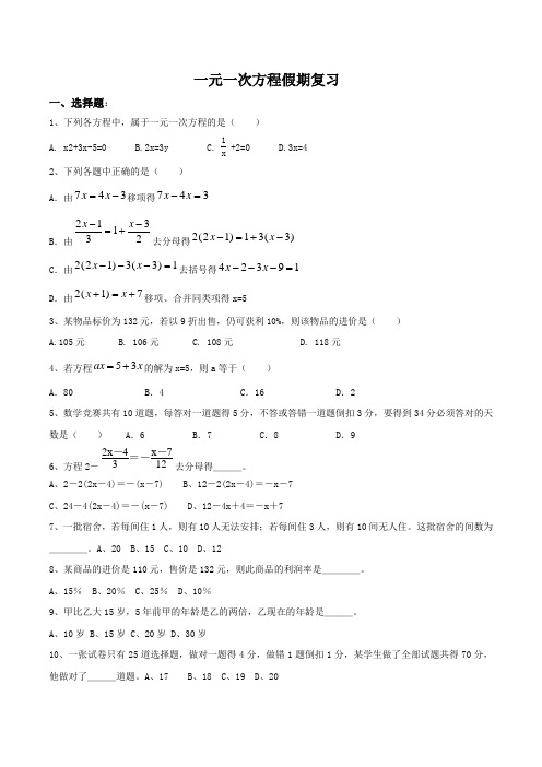 第四章一元一次方程(基础)