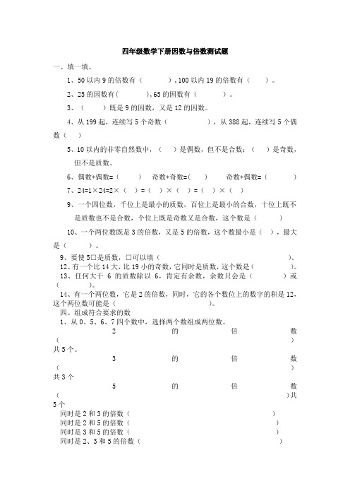 四年级数学下册因数与倍数测试题含答案