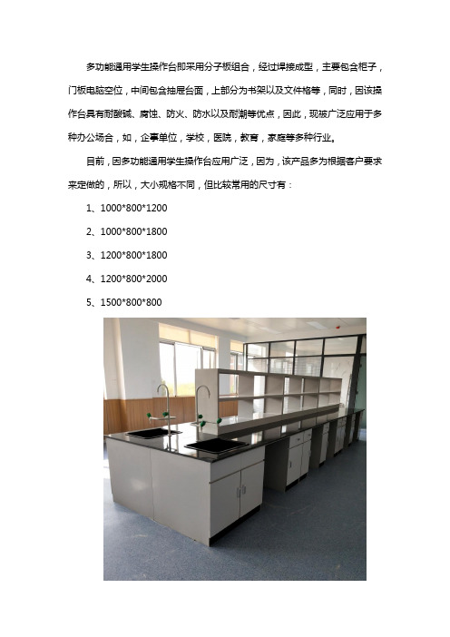 多功能通用学生操作台尺寸