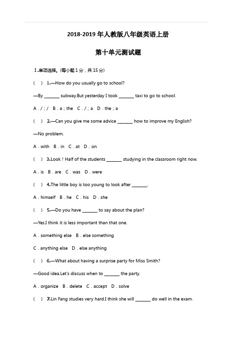 2018-2019年人教版八年级英语上册Unit 10单元测试卷(附答案)