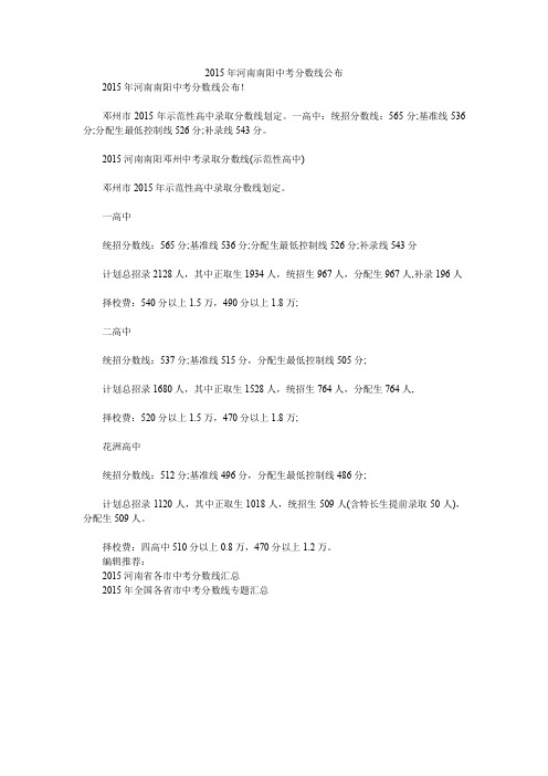 2015年河南南阳中考分数线公布