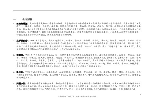 中文汉语言文学专业大一上学期现代文学史考试复习模板详细