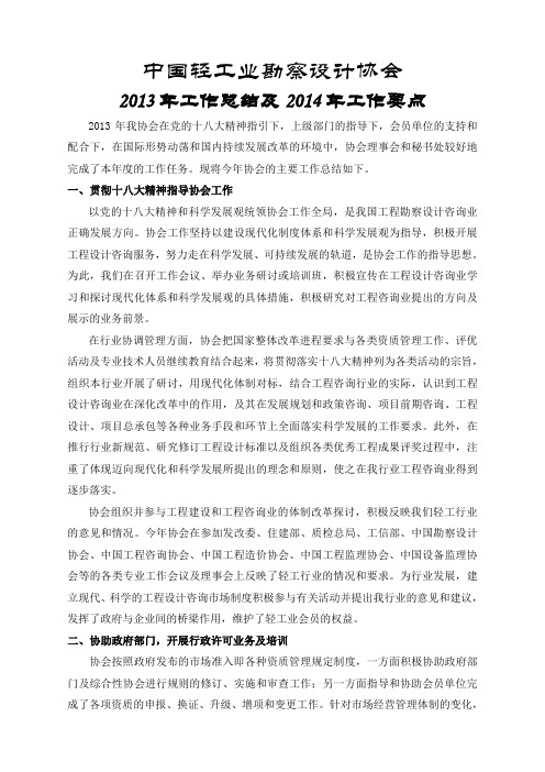 中国轻工业勘察设计协会
