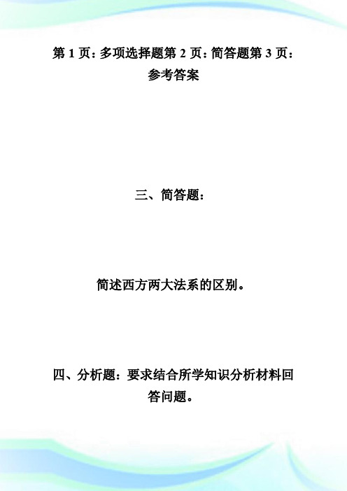 20XX年在职法律硕士法理学强化试题及答案第2页.doc