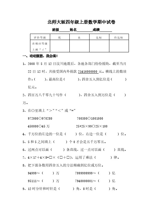 北师大版小学第七册数学期中试卷(试题)