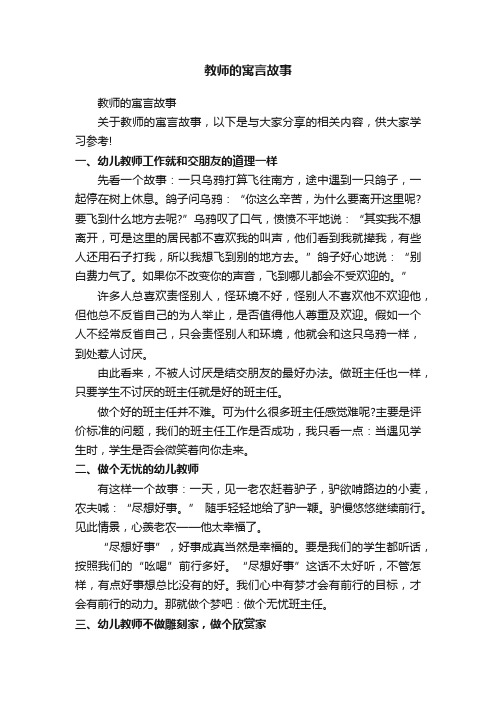 教师的寓言故事