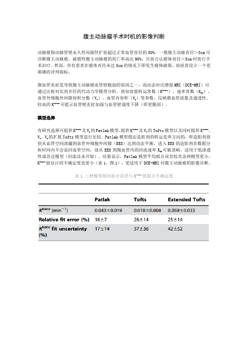 腹主动脉瘤
