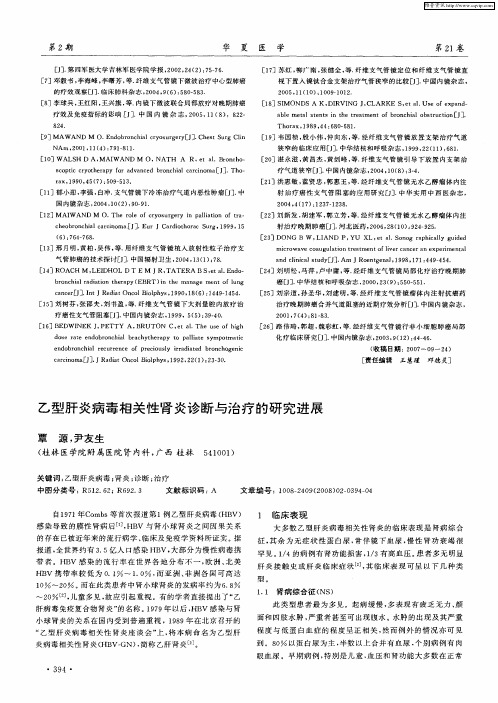 乙型肝炎病毒相关性肾炎诊断与治疗的研究进展