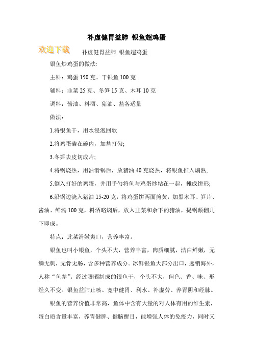 补虚健胃益肺 银鱼超鸡蛋