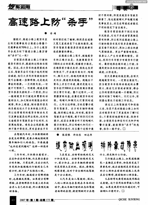 高速路上防“杀手”